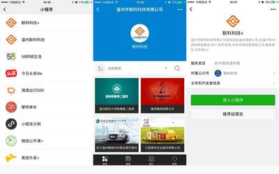 大家都在說的小程序你真的懂它嗎?-行業(yè)資訊-溫州網(wǎng)站建設(shè)|溫州網(wǎng)頁設(shè)計(制作)|溫州網(wǎng)絡(luò)公司