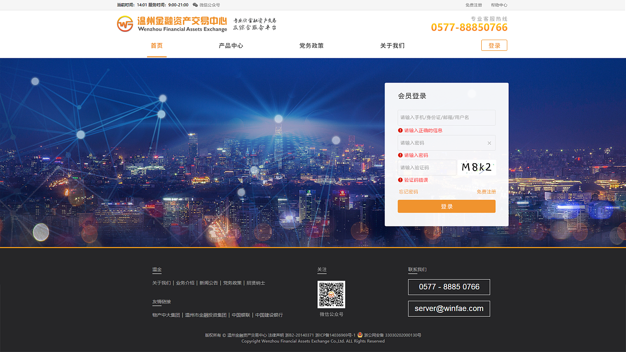 網(wǎng)頁設(shè)計-溫州金融交易中心