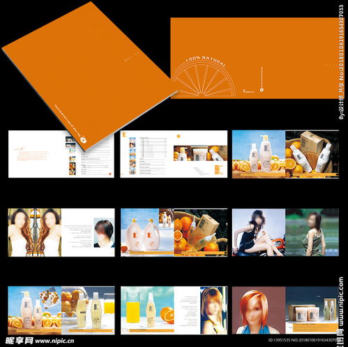 活橙c美容美發(fā)產(chǎn)品精品畫冊(cè)設(shè)計(jì)圖