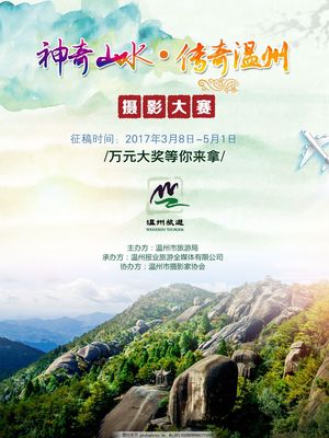 溫州 攝影 旅游,背景 底紋 網(wǎng)頁 貼片 淘寶 山水-