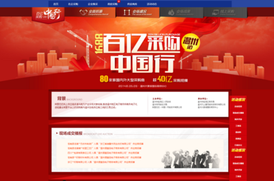 百億采購行溫州站 UI與交互設計的創(chuàng)新探索