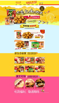 淘寶京東電商食品詳情頁設計的重要性及溫州思尚設計攝影的專業定制服務