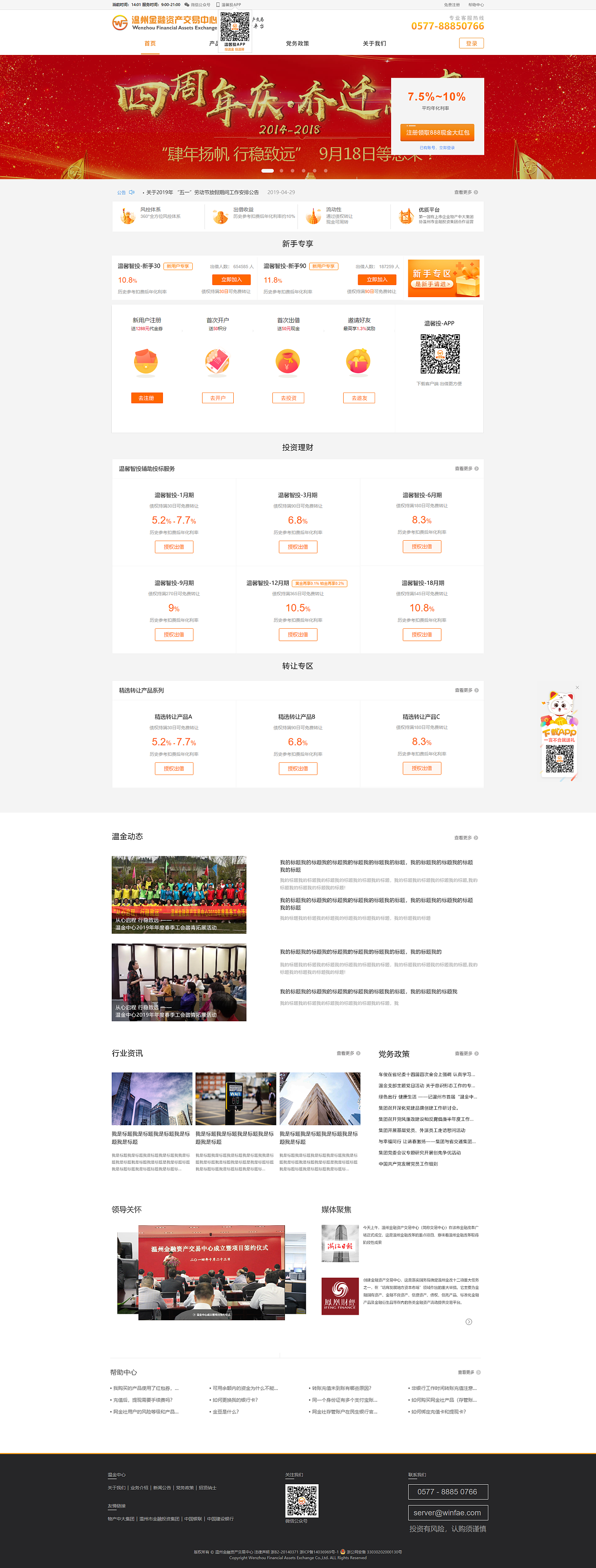 溫州金融交易中心網站設計 創新與專業的融合