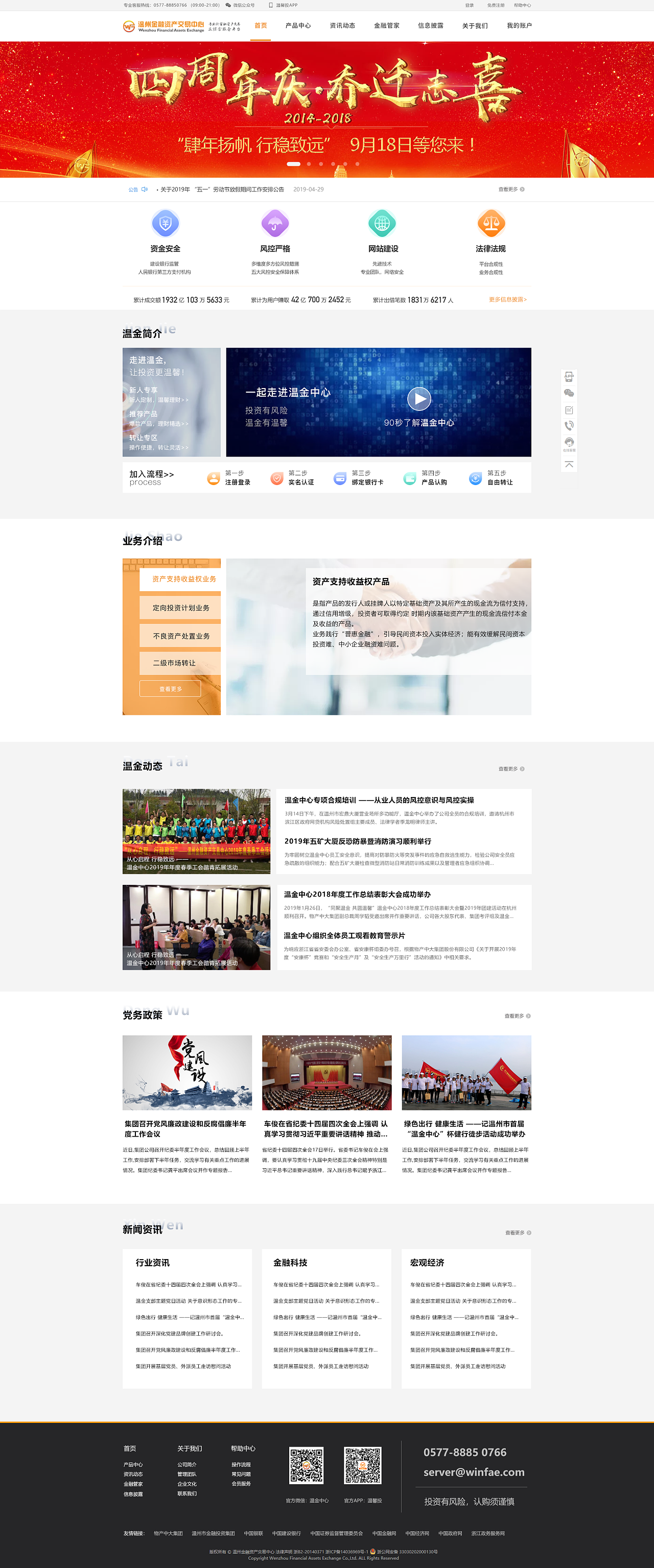 溫州金融交易中心網頁設計 融合專業性與區域特色