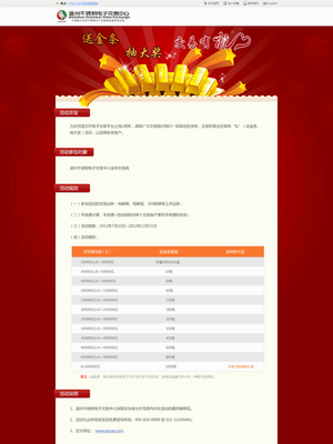 溫州不銹鋼交易所抽獎活動頁面設計剖析