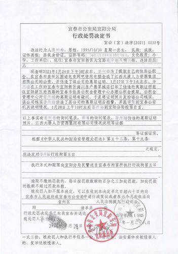 偽造公章&mdash;&mdash;行政處罰決定書(shū)-江西大唐人力資源集團(tuán)