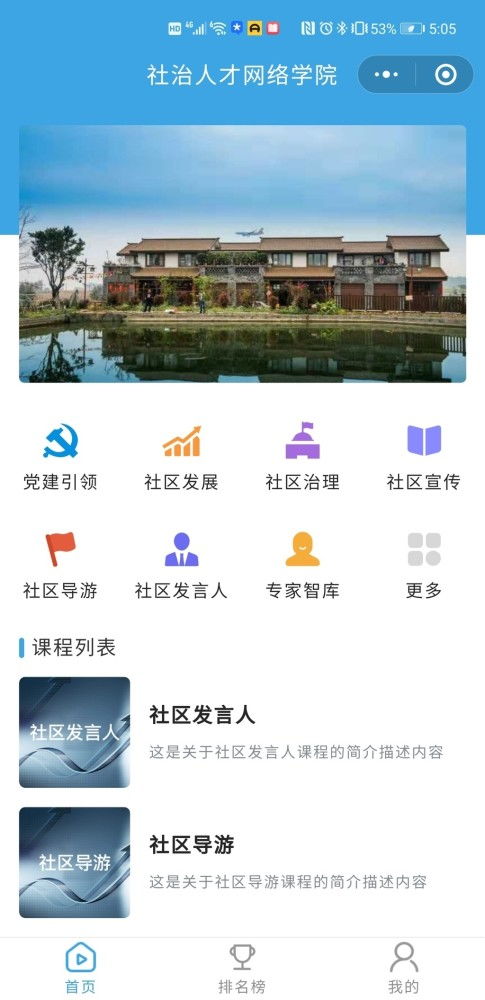 成都首個社治人才網(wǎng)絡學院上線 社治精品課程盡在 掌 握