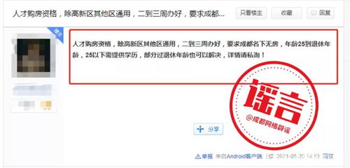 中介能 幫忙 搞定人才購房資格 成都市住建局發(fā)布防詐風險提示