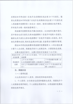 轉(zhuǎn)發(fā)《江西省生態(tài)廳 江西省人力資源和社會保障廳 江西省總工會 共青團江西省委 江西省婦女聯(lián)合會 江西省市場監(jiān)督管理局關于舉辦江西省第三屆生態(tài)環(huán)境監(jiān)測專業(yè)技術人員大比武活動的通知》通知