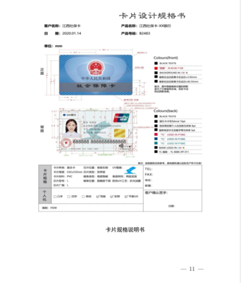 江西省人力資源和社會保障廳關于規(guī)范第三代社會保障卡建設有關工作的通知