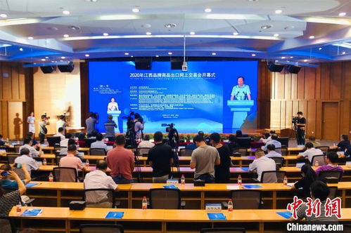 云端 對接洽談 江西品牌商品出口網(wǎng)上交易會開幕